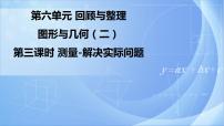 小学数学冀教版六年级下册（二）图形与几何精品课件ppt