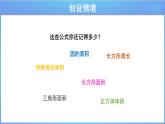 第六单元 《6.2.3测量-解决实际问题》课件+教案