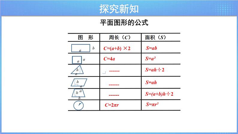 第六单元 《6.2.3测量-解决实际问题》课件+教案03