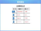 第六单元 《6.2.3测量-解决实际问题》课件+教案