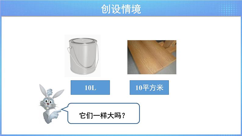 第六单元 《6.2.2 测量》课件+教案02