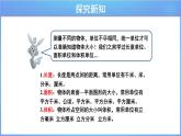 第六单元 《6.2.2 测量》课件+教案