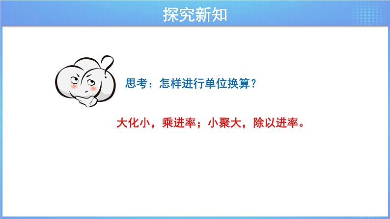 第六单元 《6.2.2 测量》课件+教案06