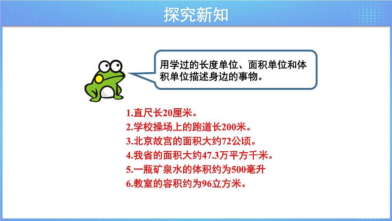 第六单元 《6.2.2 测量》课件+教案07