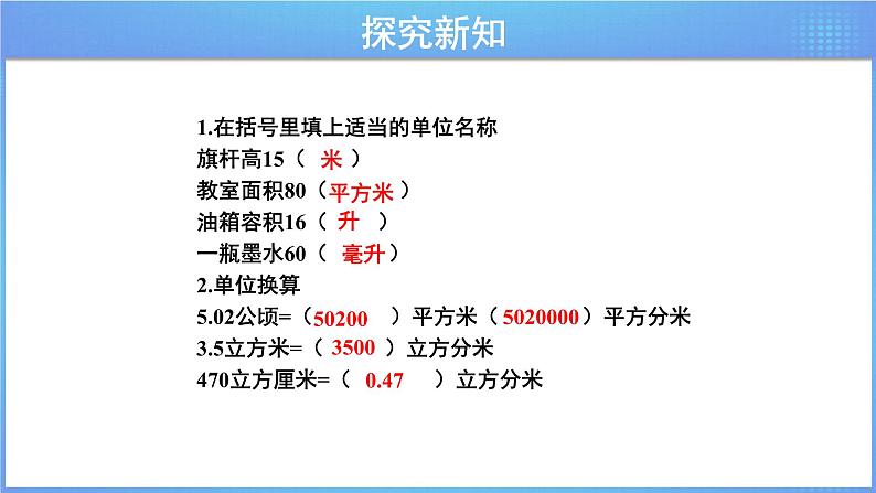 第六单元 《6.2.2 测量》课件+教案08