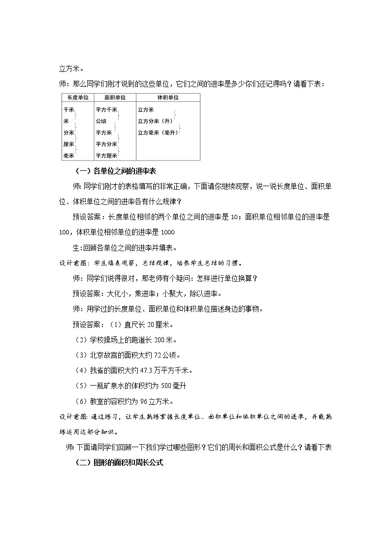 第六单元 《6.2.2 测量》课件+教案02