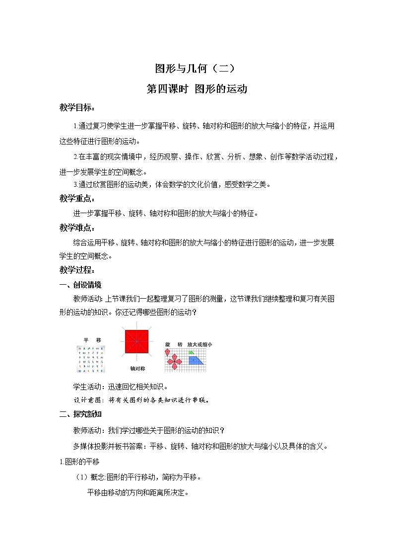 《6.2.4图形的运动》同步教案第1页