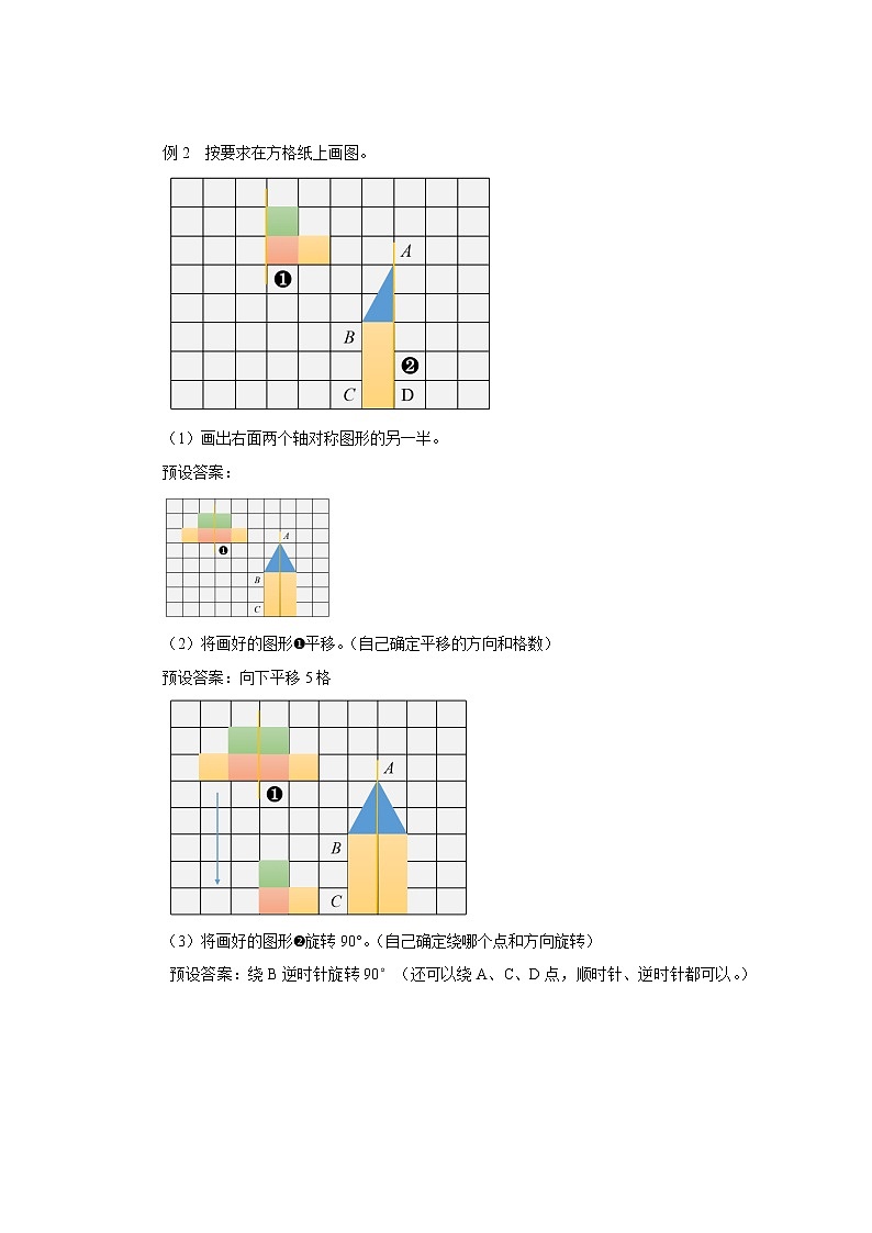 《6.2.4图形的运动》同步教案第3页