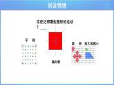 第六单元 《6.2.4 图形的运动》课件+教案