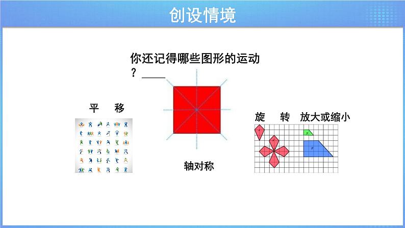 《6.2.4 图形的运动》同步课件第2页
