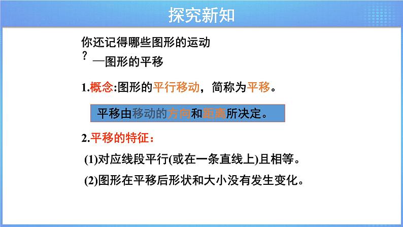 《6.2.4 图形的运动》同步课件第3页