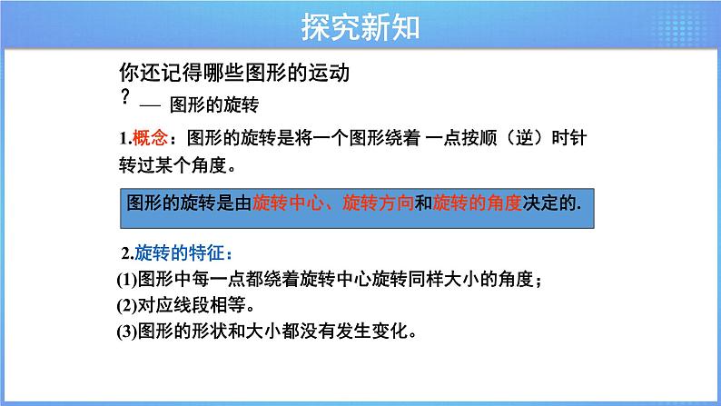 《6.2.4 图形的运动》同步课件第4页