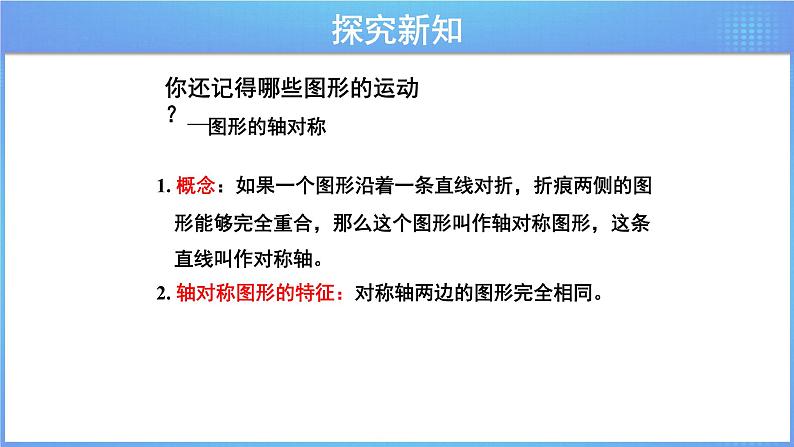 《6.2.4 图形的运动》同步课件第5页