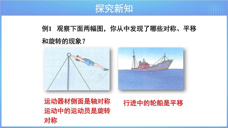 《6.2.4 图形的运动》同步课件第7页