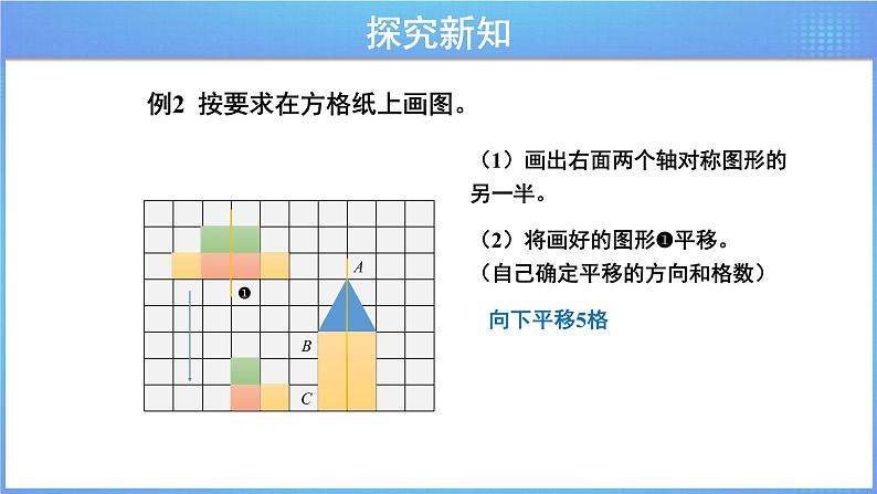 《6.2.4 图形的运动》同步课件第8页