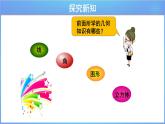 第六单元 《6.2.1图形的认识》课件+教案