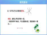 第六单元 《6.2.1图形的认识》课件+教案