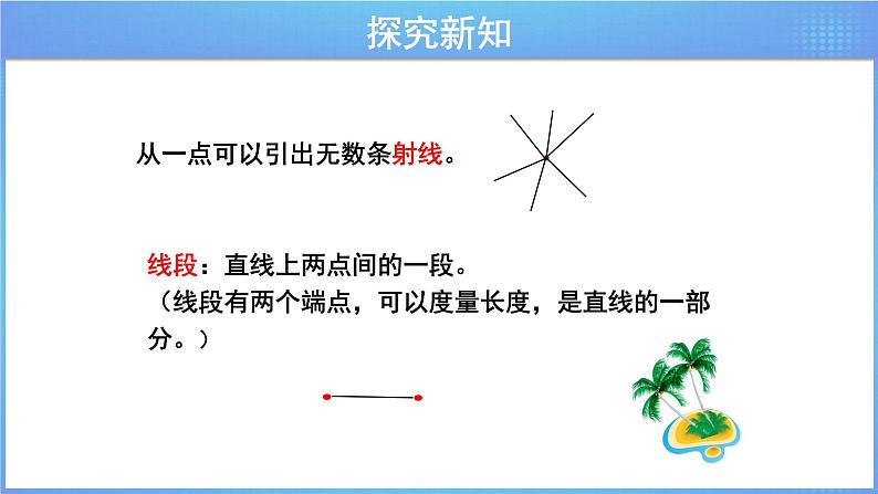 《6.2.1图形的认识》同步课件第5页