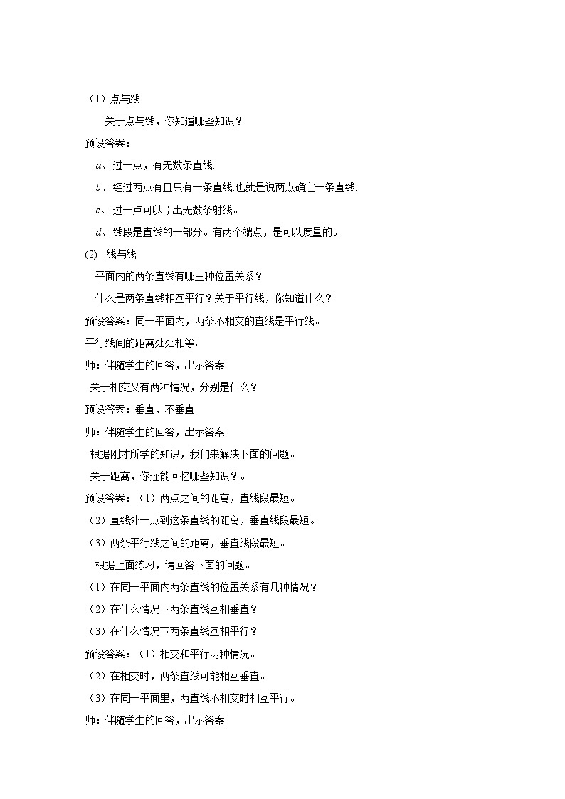 《6.2.1图形的认识》同步教案第2页