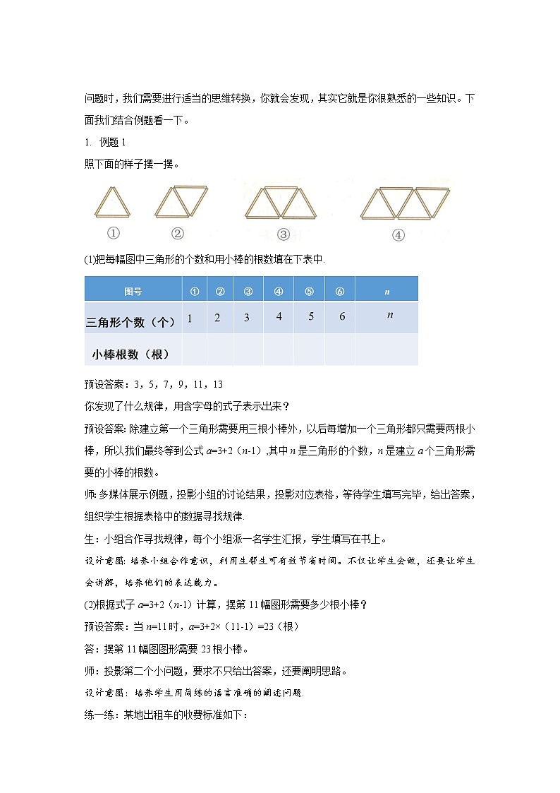 第六单元 《6.1.7 探索规律》课件+教案02