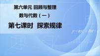 小学数学冀教版六年级下册探索乐园一等奖ppt课件