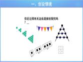 第六單元 《6.1.7 探索規(guī)律》課件+教案