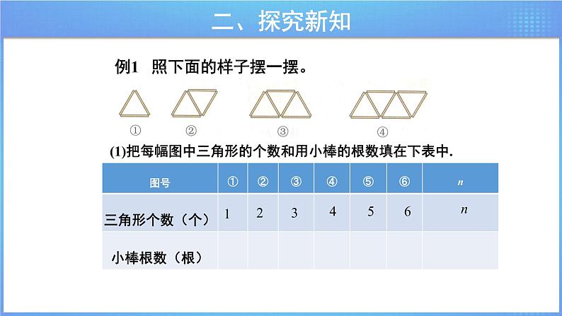 第六单元 《6.1.7 探索规律》课件+教案04