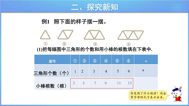 第六单元 《6.1.7 探索规律》课件+教案05