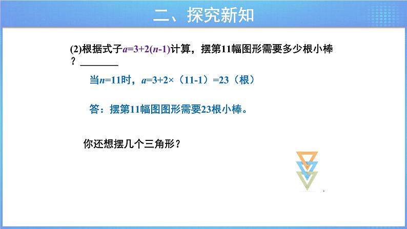 第六单元 《6.1.7 探索规律》课件+教案07