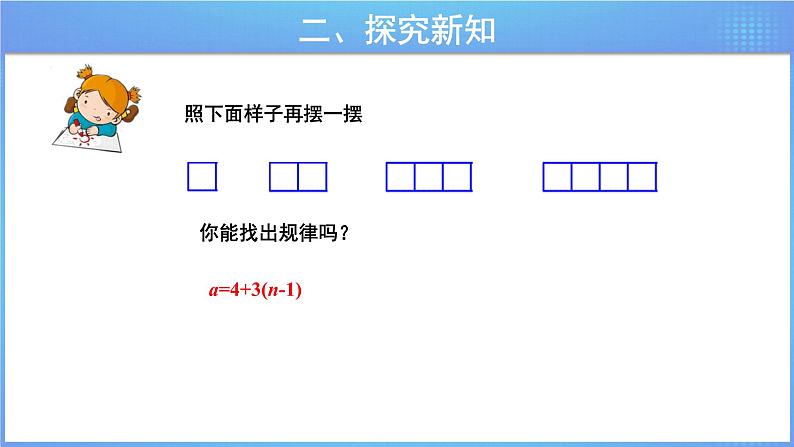 第六单元 《6.1.7 探索规律》课件+教案08