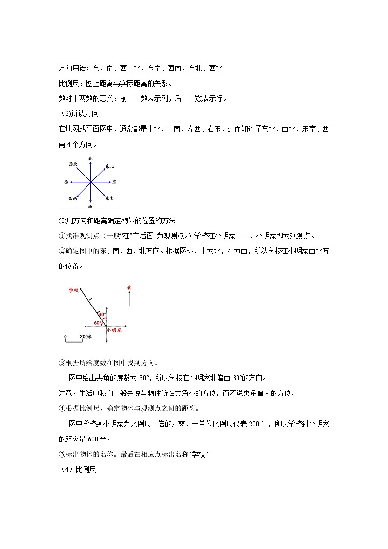 《6.2.5图形与位置》同步教案第2页