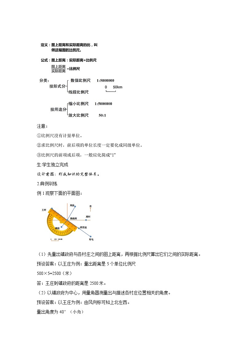 《6.2.5图形与位置》同步教案第3页