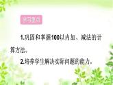 人教版数学一年级下册-06100以内的加法和减法（一）-04整理与复习-课件07