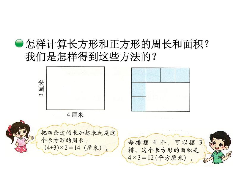 北师大版数学三年级下册-10一 总复习-05图形与测量-课件01第6页