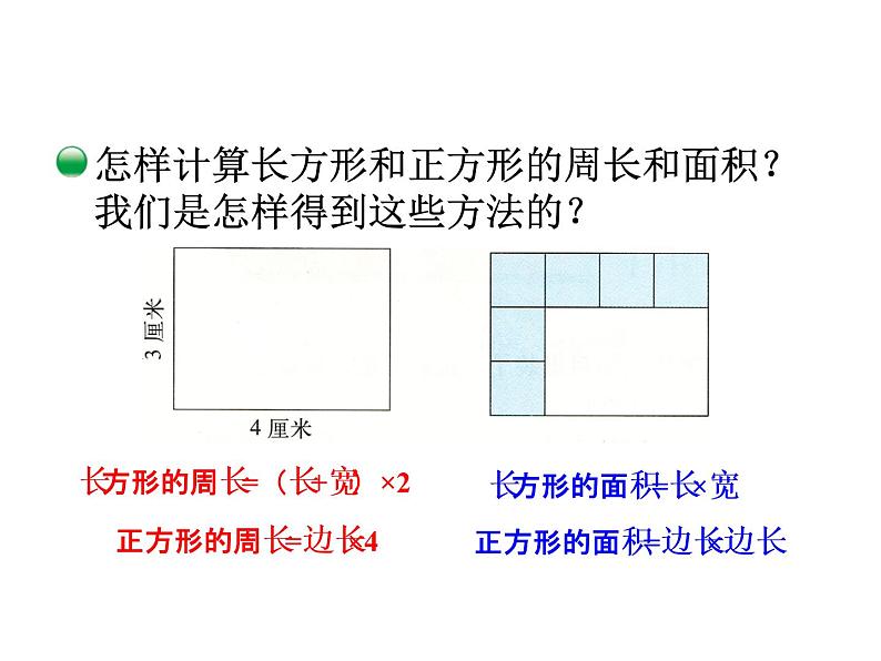 北师大版数学三年级下册-10一 总复习-05图形与测量-课件01第7页