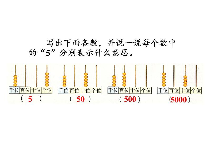 北师大版数学三年级下册-10一 总复习-01数的认识-课件02第5页