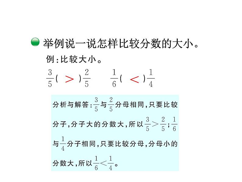 北师大版数学三年级下册-10一 总复习-01数的认识-课件02第8页