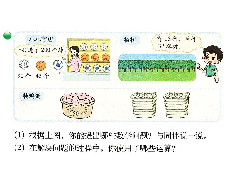 北师大版数学三年级下册-10一 总复习-02数的运算-课件01第3页