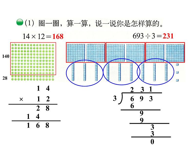 北师大版数学三年级下册-10一 总复习-02数的运算-课件01第7页