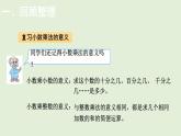 小学数学北师大版四年级下整理与复习小数乘法（课件） 数学四年级下册(共14张PPT)