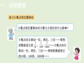 小学数学北师大版四年级下整理与复习小数乘法（课件） 数学四年级下册(共14张PPT)