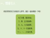 小學(xué)數(shù)學(xué)北師大版四年級(jí)下 6.1  生 日  課件(共13張PPT)