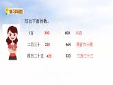 小学数学苏教版二年级下4.4练习三课件（14张PPT)
