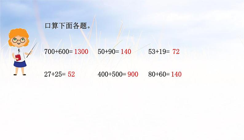 小学数学苏教版二年级下6.4练习七课件（20张PPT)第3页