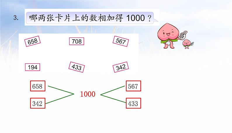 小学数学苏教版二年级下6.4练习七课件（20张PPT)第6页