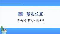 数学六年级下册五 确定位置课前预习ppt课件