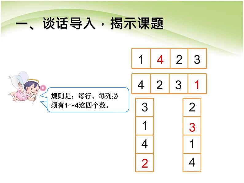 人教版数学二年级下册-09数学广角-推理-课件01第2页