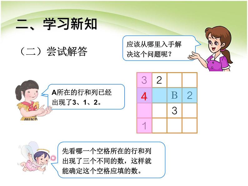 人教版数学二年级下册-09数学广角-推理-课件01第5页