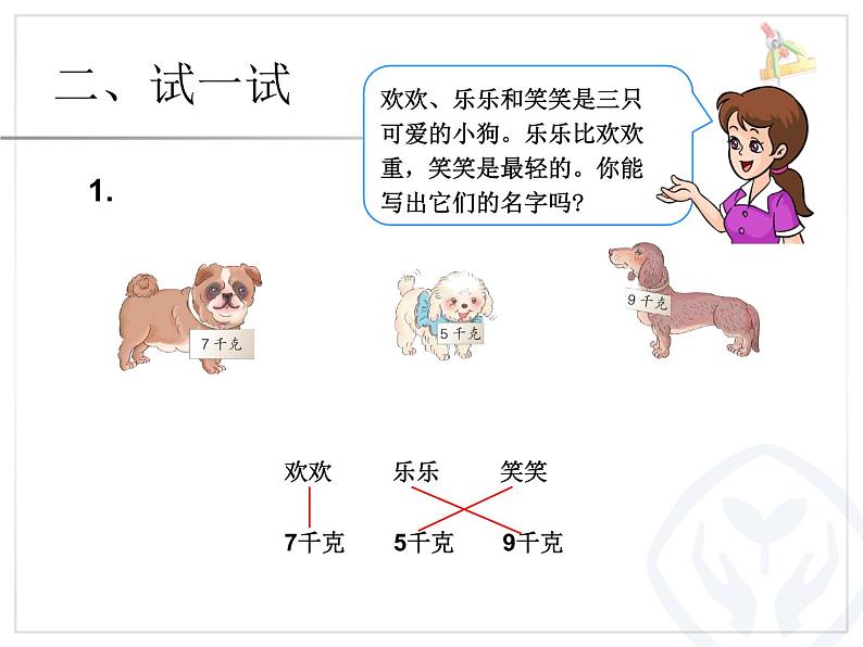 人教版数学二年级下册-09数学广角-推理-课件03第6页