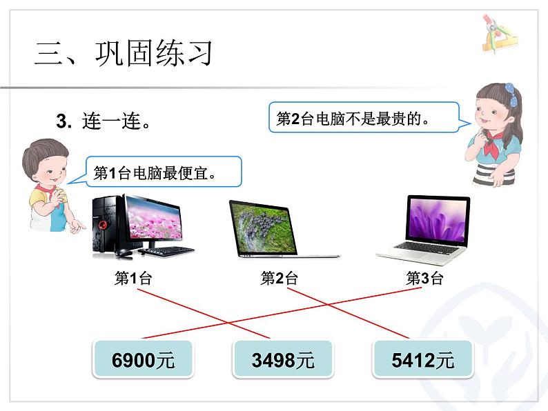 人教版数学二年级下册-09数学广角-推理-课件03第7页